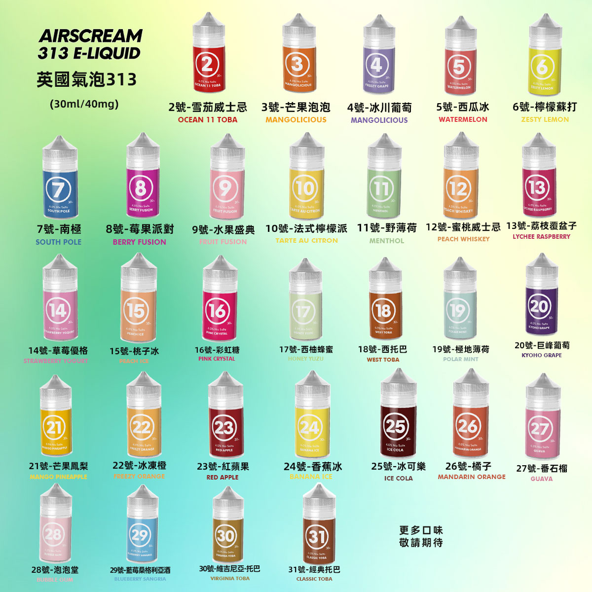 AIRSCREAM 313氣泡煙油 AIRSCREAM 313氣泡煙油