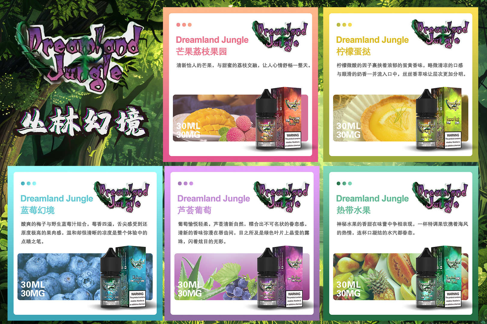 Dreamland Jungle 叢林幻境煙油 Dreamland Jungle 叢林幻境煙油