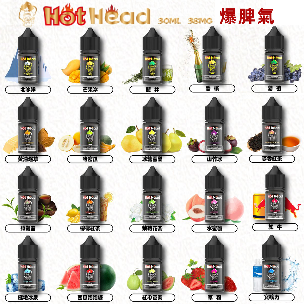hot_head Hot Head爆脾氣煙油