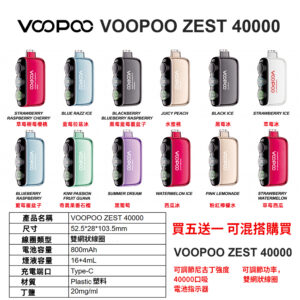 VOOPOO ZEST 40000口 20ml大容量一次性拋棄式電子煙RELX ILIA LANA ICE SP2S一次性電子菸Pods