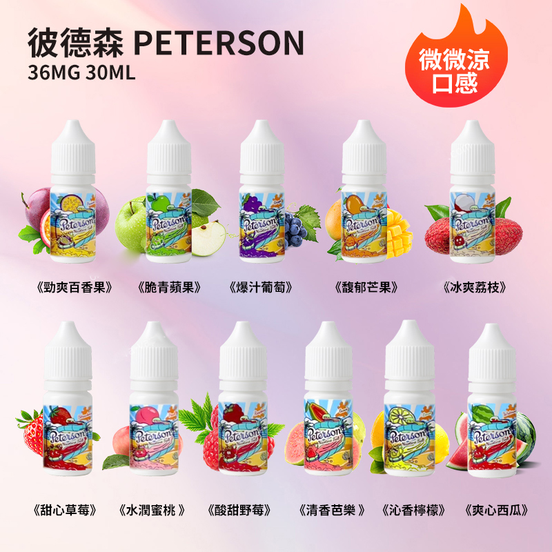 彼德森PETERSON電子菸煙油36mg.jpg