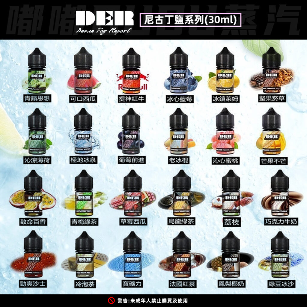 以下是为您生成的SEO优化版150字简介： 美國原裝進口DER小煙油，30ml大容量搭配30mg黃金濃度，帶來高效解癮體驗。精選進口高品質原料調配，覆蓋經典煙草、清新果味、冰爽薄荷等22種多元口味，同時支持多種尼古丁濃度選擇，滿足不同用戶需求。口感純正還原度高，霧化濃郁綿密，吸食順滑無雜味，是追求品質與多樣性的電子煙愛好者，尋找進口替煙煙油的高性價比之選！